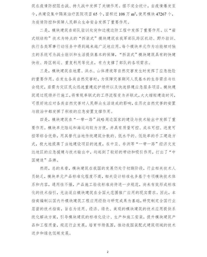 裝配式3.jpg