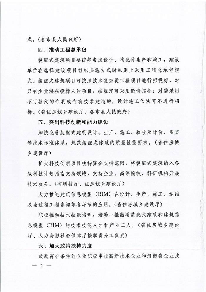 裝配式通知4.jpg