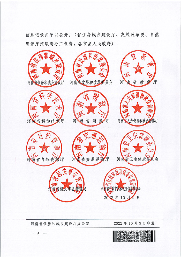 裝配式通知-6.jpg